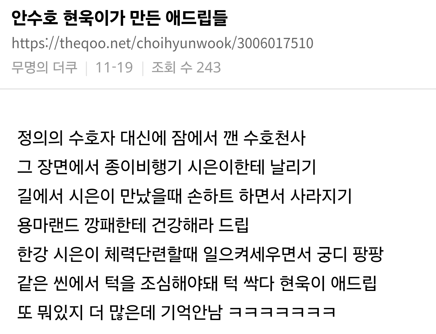 최현욱이 재창조 수준으로 본인에게 맞춰서 연기한 약한영웅 안수호 | 인스티즈