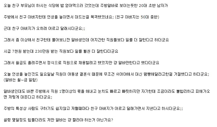 일 잘하면 알바생이 사장님한테 대들어도 되나요?? | 인스티즈