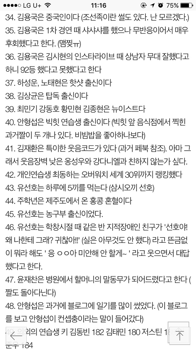 쓸데없는 프로듀스101 사실모음 | 인스티즈