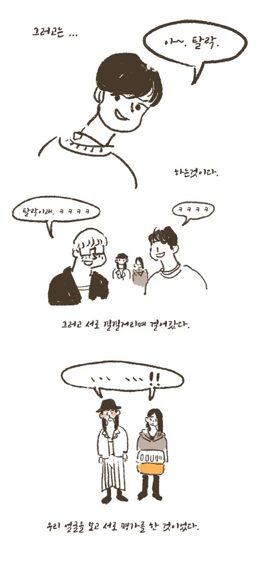 멀쩡히 걸어가다 모르는 사람한테 얼평 당하는 만화 | 인스티즈