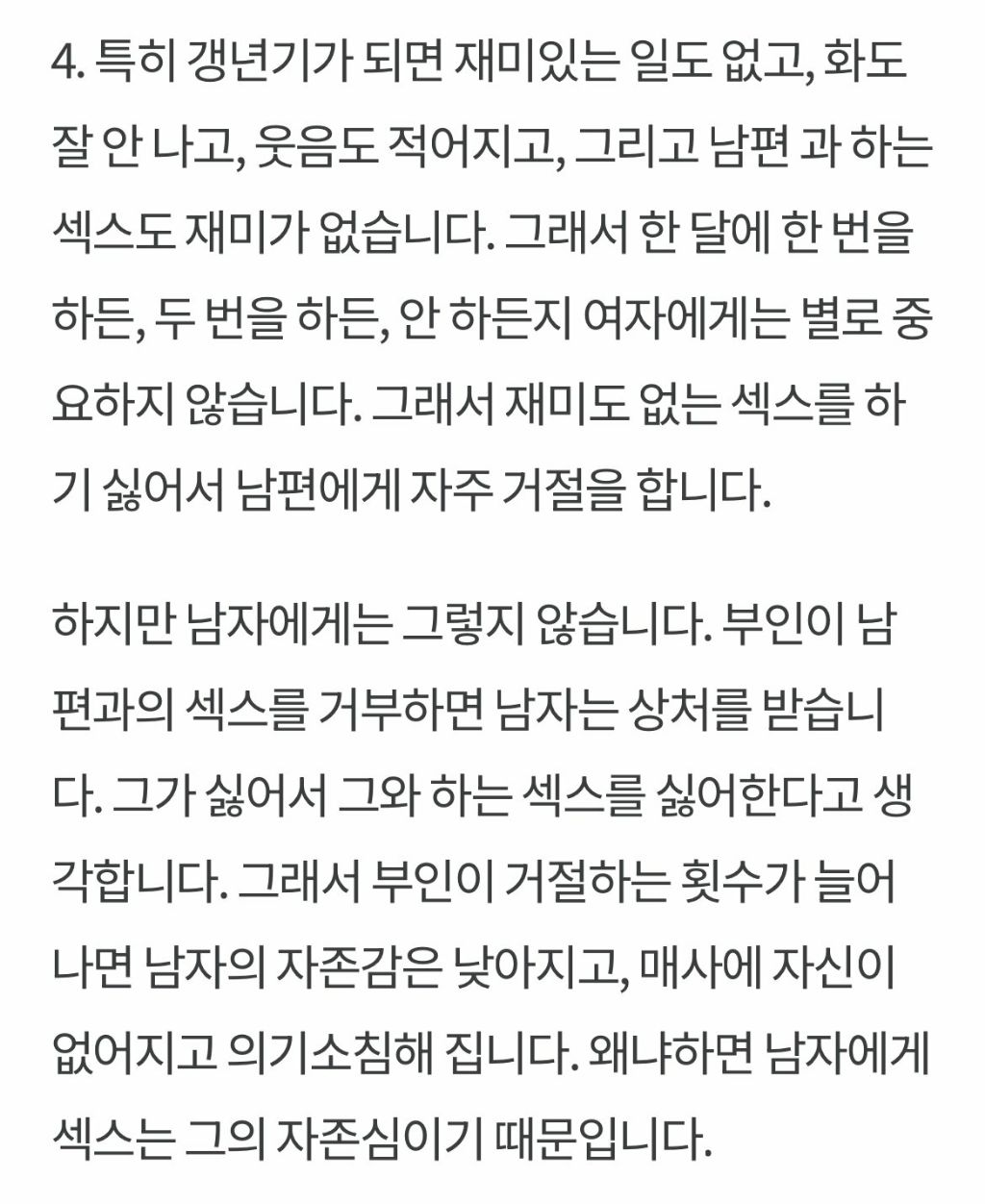 여자 산부인과 의사가 말해주는 남자의 성욕 | 인스티즈