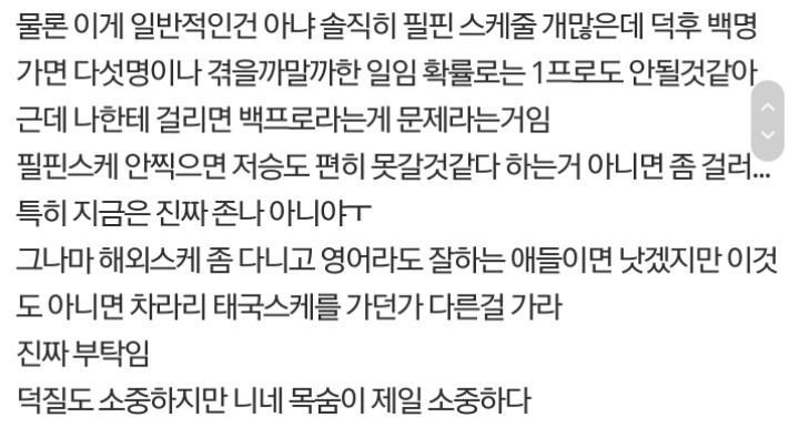 인도급으로 위험한 나라인데 한국인들이 많이 가는 나라ㄷㄷ. jpg | 인스티즈