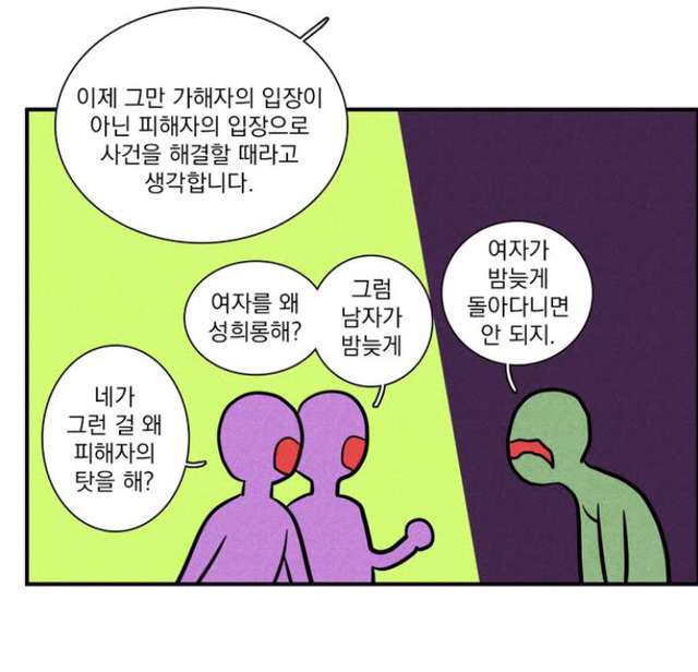 모든 남자를 범죄자로 몰아가지마! 일반화 하지마! | 인스티즈