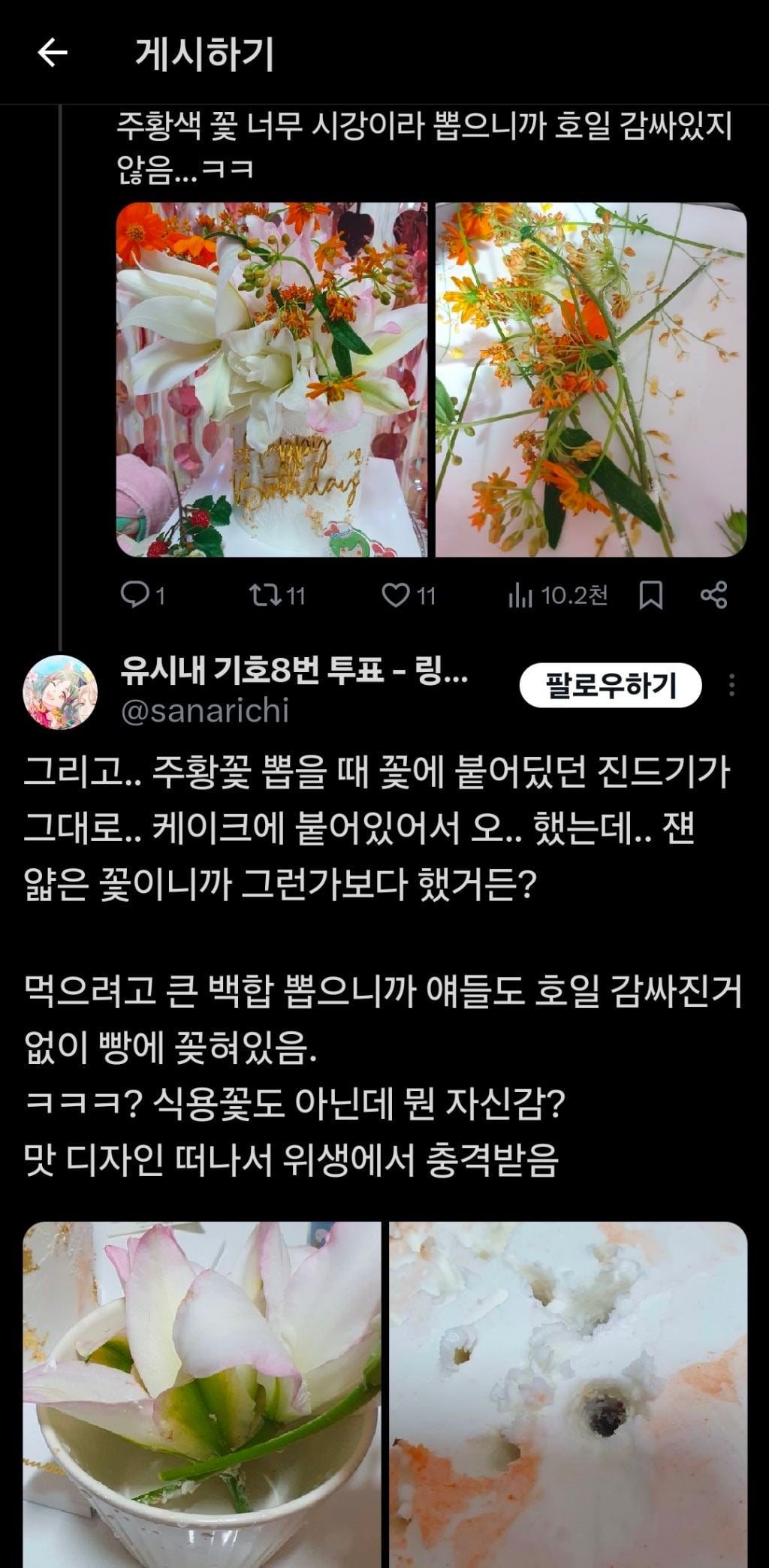 생화 케이크 사먹지 마세요 | 인스티즈