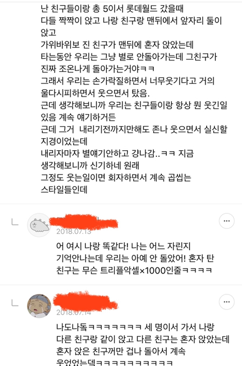 롯데월드 혜성특급만 타면 이유없이 너무 웃기지 않아? (feat. 홍콩) | 인스티즈