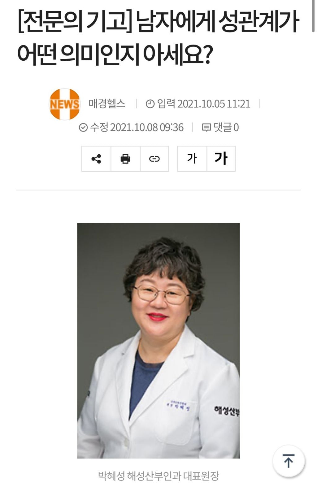 여자 산부인과 의사가 말해주는 남자의 성욕 | 인스티즈