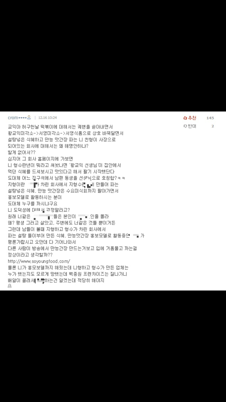 인터넷기사 댓글로 황교익의 이중성을 지적하는 팩트폭력배 | 인스티즈