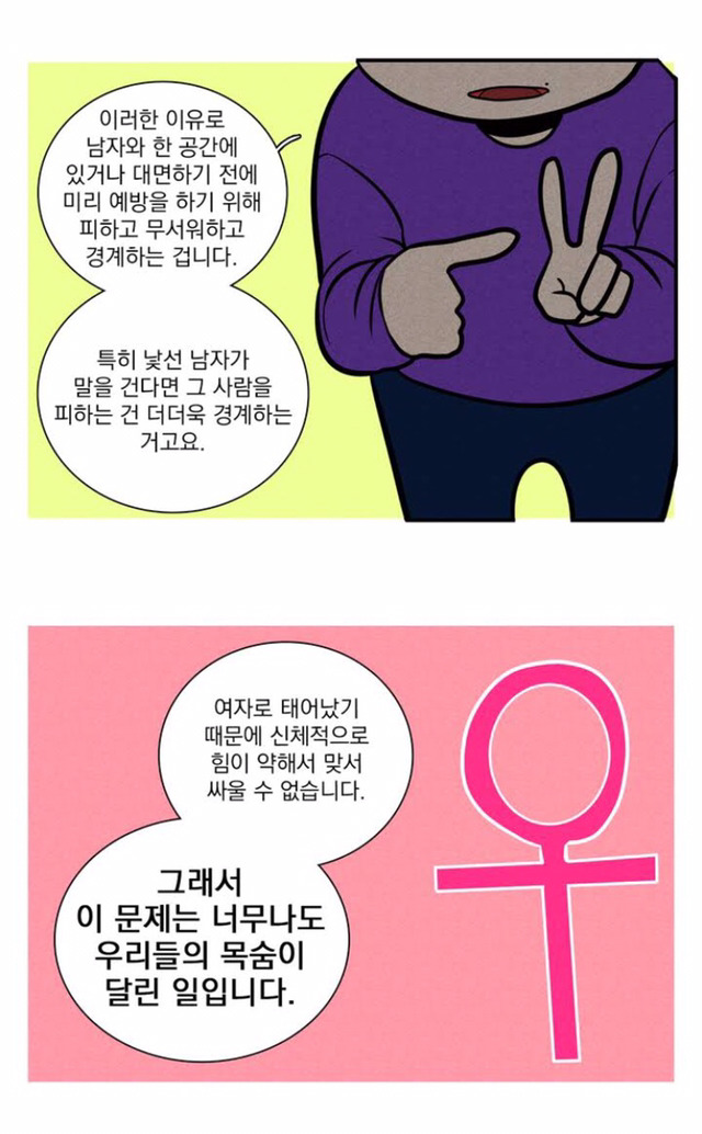 모든 남자를 범죄자로 몰아가지마! 일반화 하지마! | 인스티즈