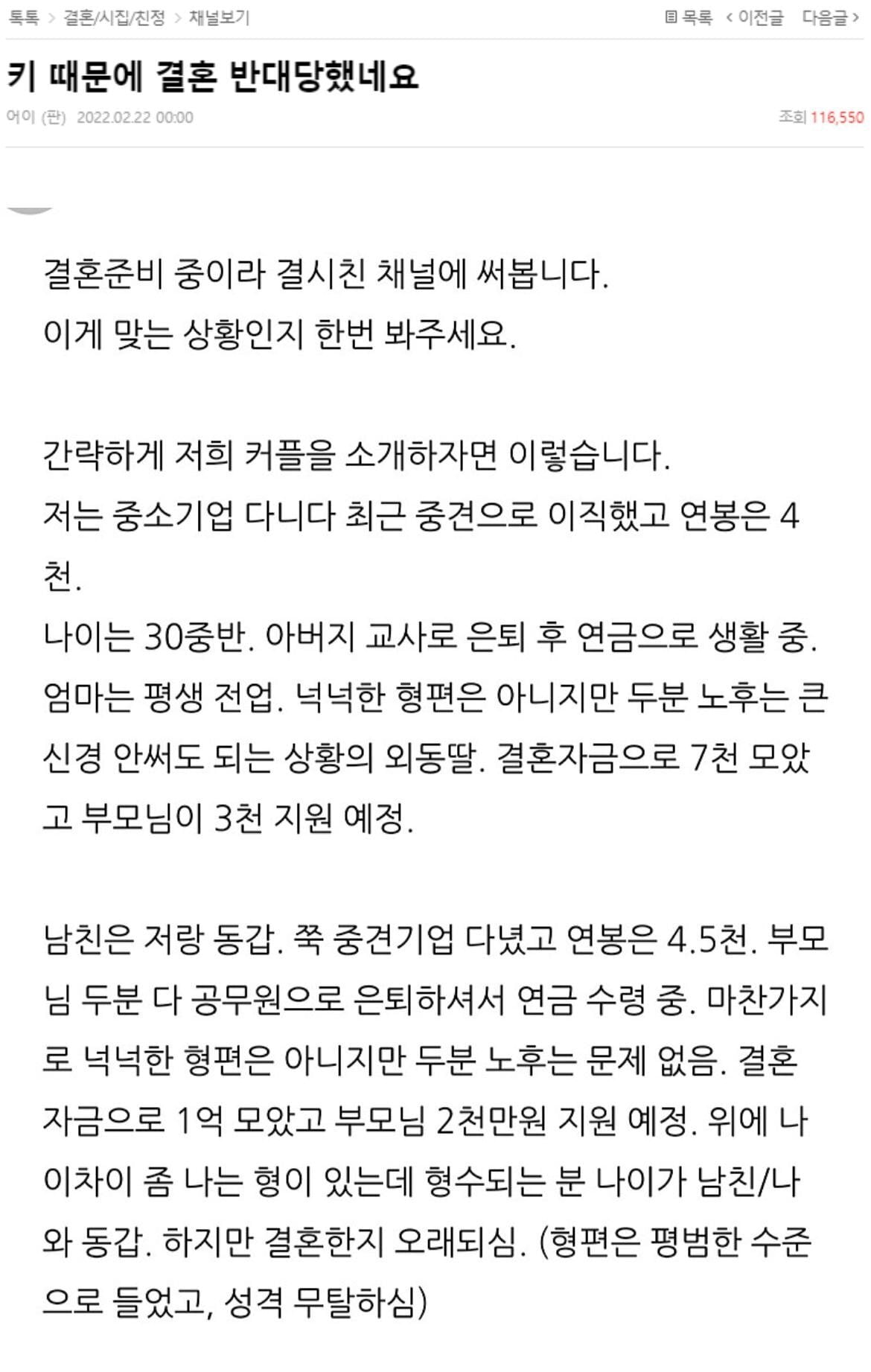 키 때문에 결혼 반대당했네요 | 인스티즈