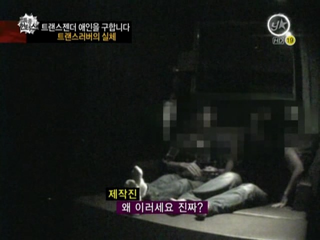 트랜스젠더들이 남자를 쉽게 못만나는 이유(충격주의) | 인스티즈