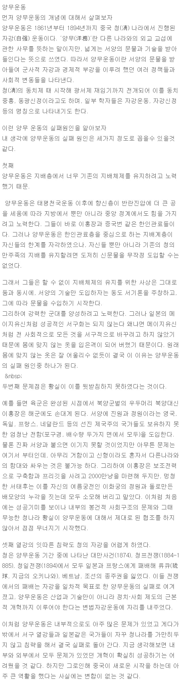 청나라의 근대화는 왜 실패할수밖에 없었는가.JPG | 인스티즈