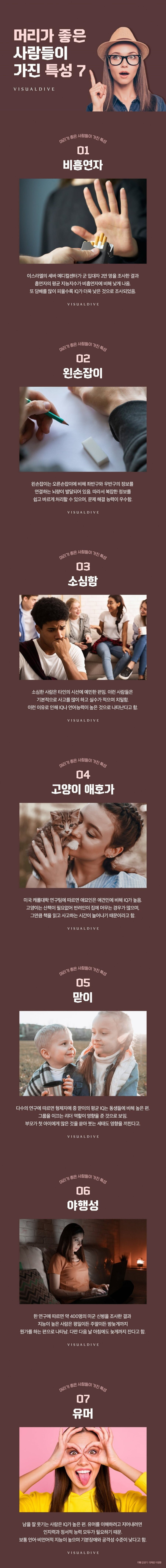 머리 좋은 사람들이 가진 7가지 특징 | 인스티즈