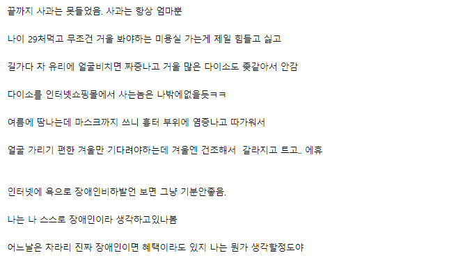 얼굴 화상 때문에 자살하고 싶다 | 인스티즈