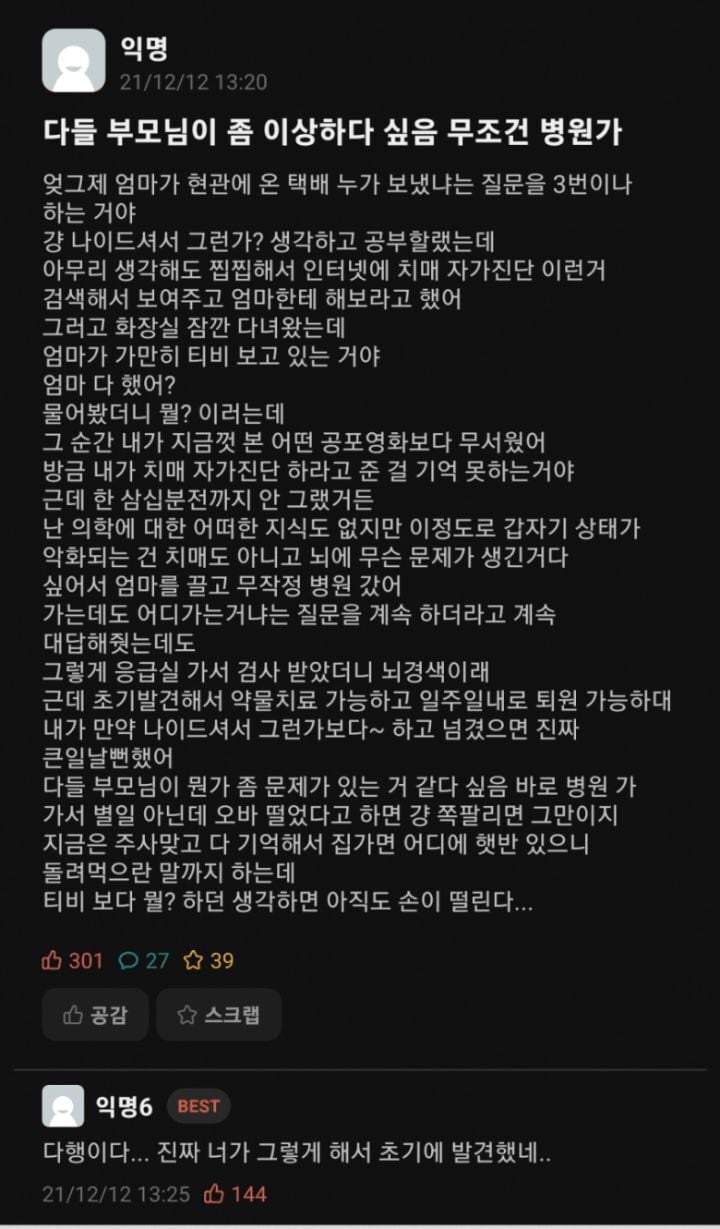 소름돋는 뇌경색 전조증상 | 인스티즈