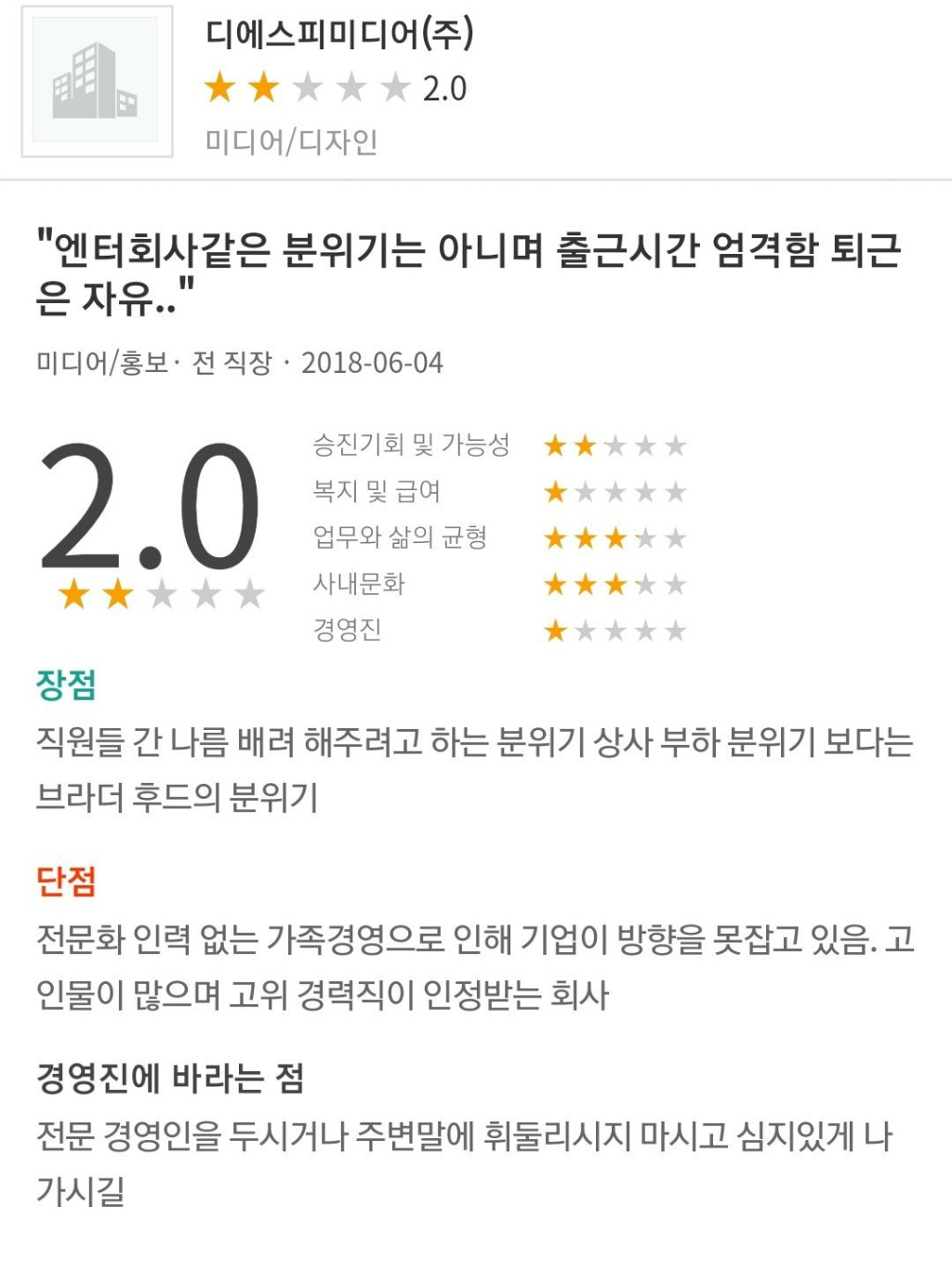 연예 소속사들 잡플래닛 후기.jpg (SM, YG, JYP, 플레디스, 빅히트, DSP) | 인스티즈