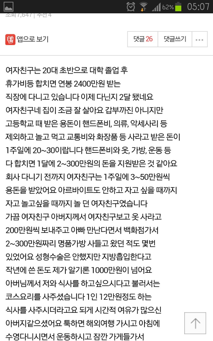 스펙없이 자기합리화 쩌는 여자친구 | 인스티즈