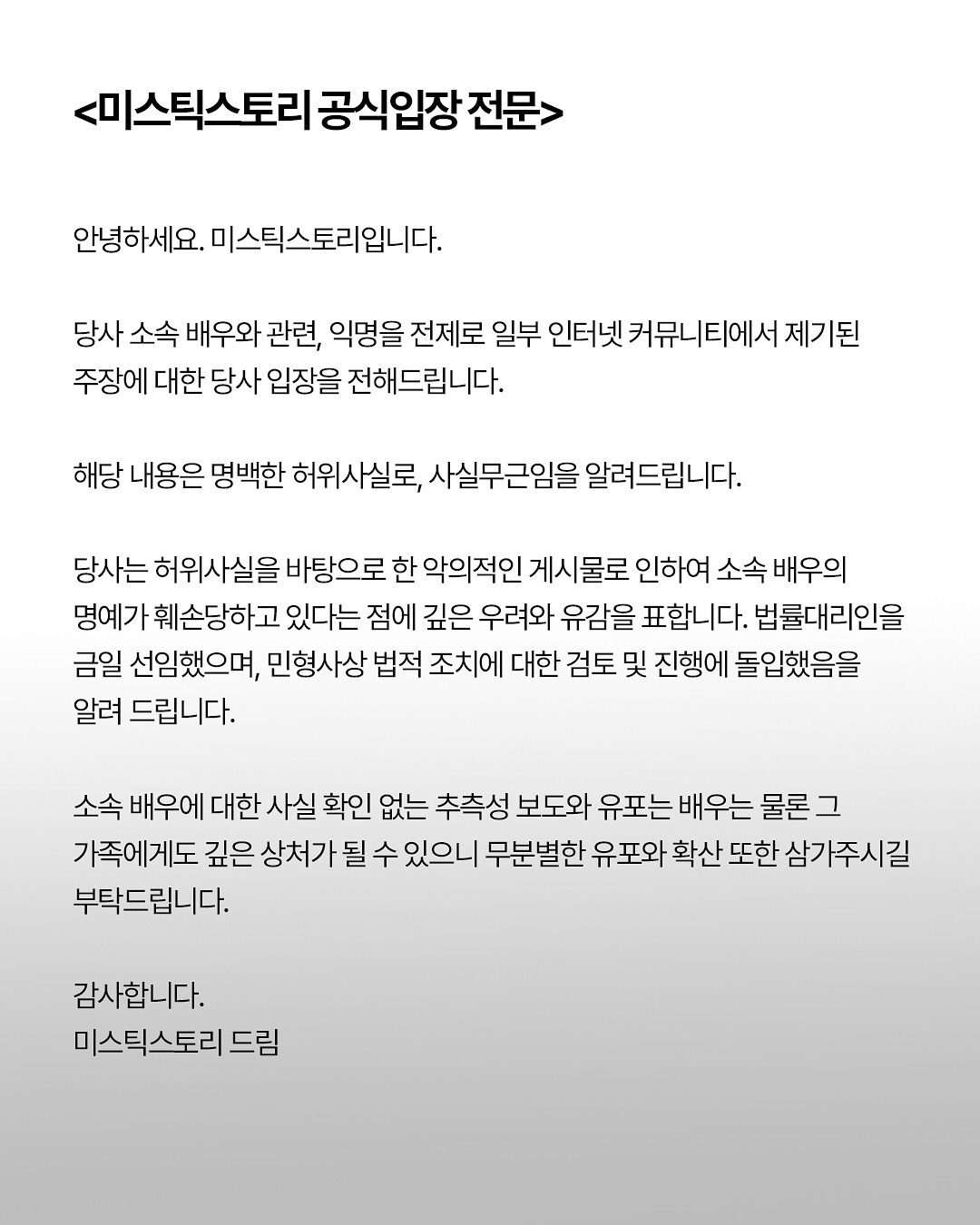 배우 고민시 소속사 공식 입장문 | 인스티즈