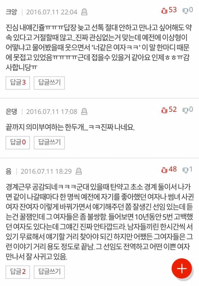 여자들 짝사랑좀 하지마라 | 인스티즈