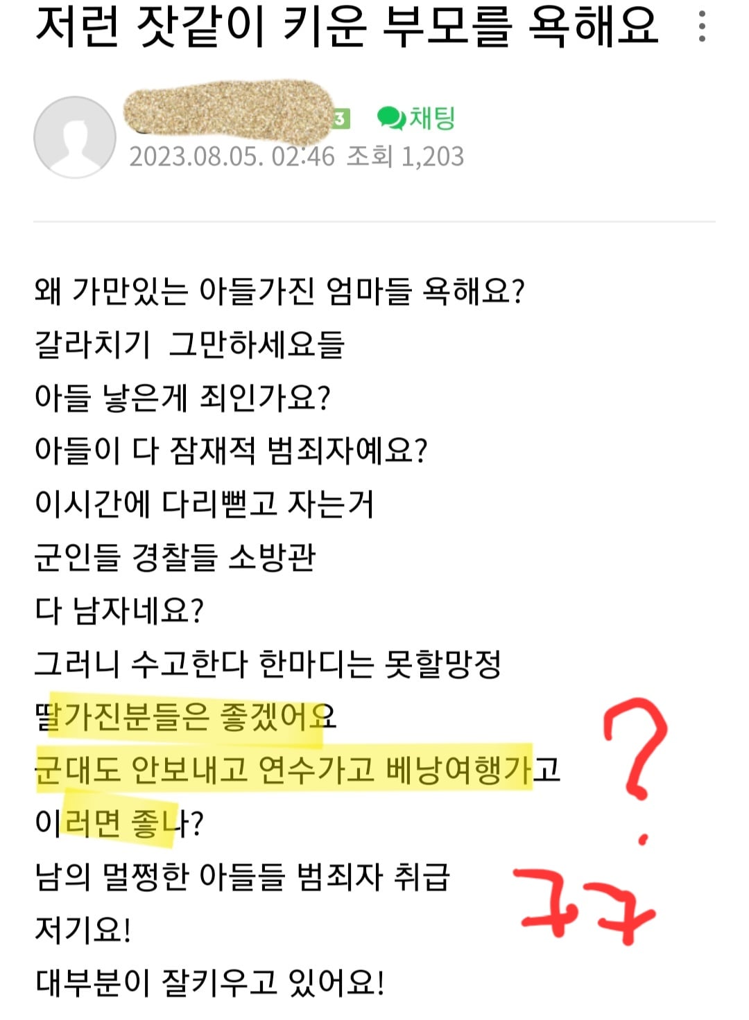 칼부림 사건으로 딸맘 굴절혐오하는 아들맘 | 인스티즈