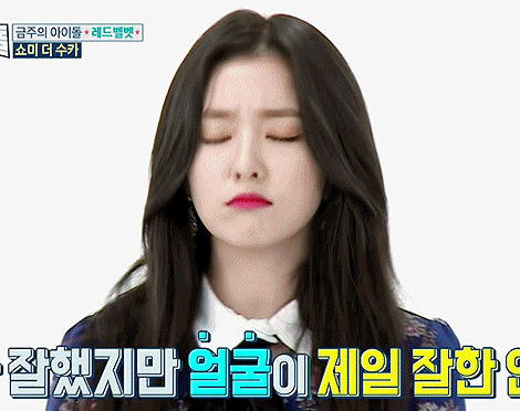 짱예보스 레드벨벳 아이린.gif | 인스티즈