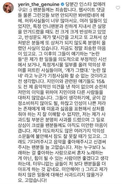 백예린이 인스타 날리기전 쓴 마지막 글 (JYP 디스 등 반박) | 인스티즈