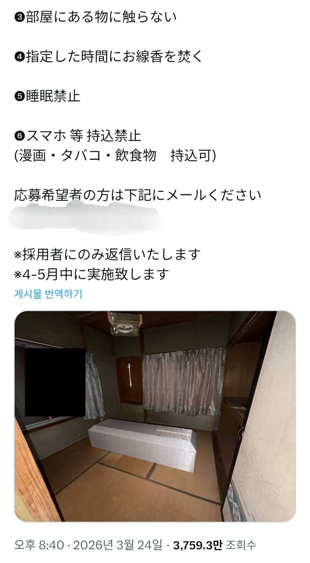 3일 하면 122만원 준다는 일본 아르바이트 | 인스티즈