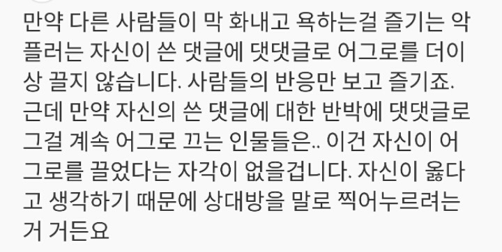 악플러들의 특징 | 인스티즈