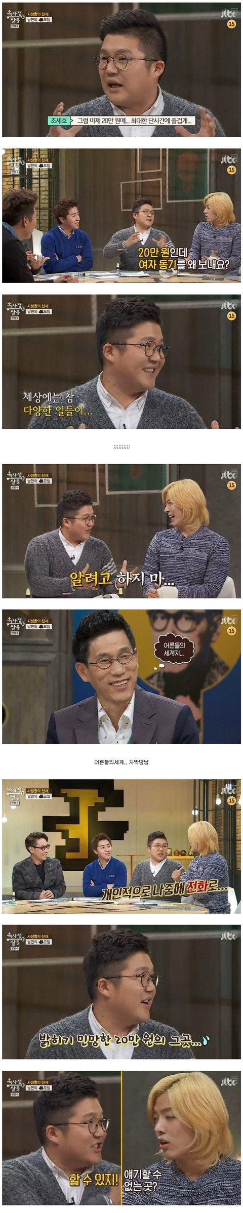 예능에서 업소가는거 자랑스럽게 말하는 조세호 진중권 | 인스티즈