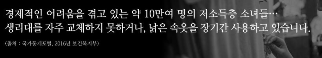 [후원] 생리대는 하루에 몇 개가 필요한가요? 속옷에도 사이즈가 있어요? | 인스티즈