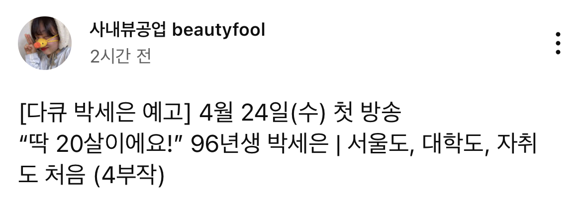 90년대 중후반생들 대리수치심 느끼게 하는 사내뷰공업 new 컨텐츠 | 인스티즈