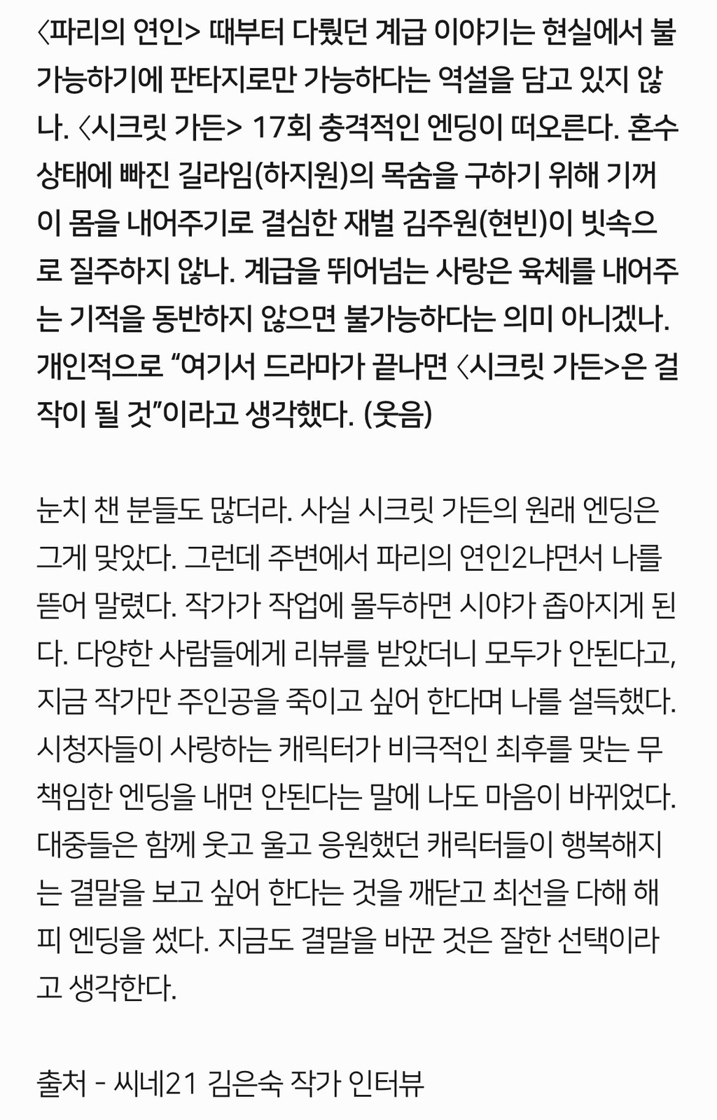 시크릿가든 원래 엔딩이었다는 17화 마지막 장면 | 인스티즈