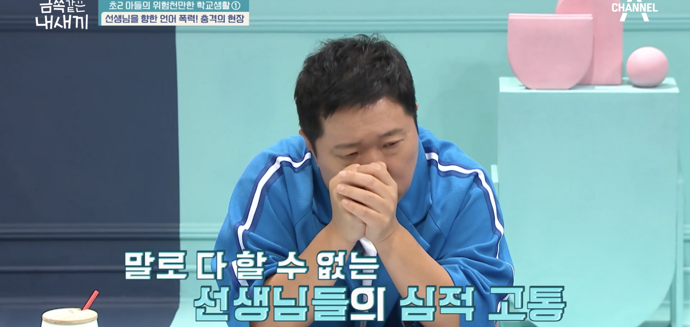 교감선생님까지 힘들어서 눈물흘린 역대급 오늘자 금쪽같은내새끼.jpg | 인스티즈