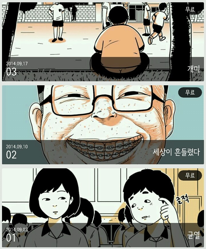 정신이 피폐해지는 웹툰 '유쾌한 왕따' .JPG (혐오주의) | 인스티즈
