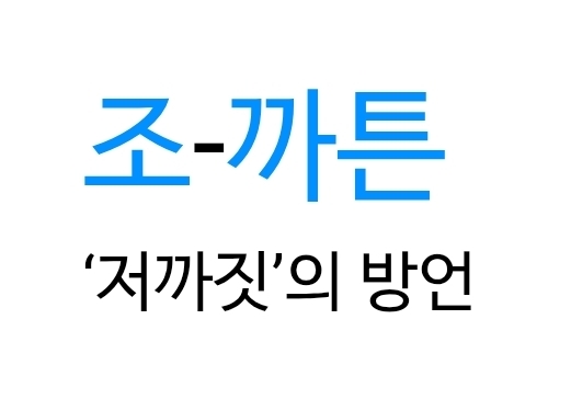 조-까튼 | 인스티즈