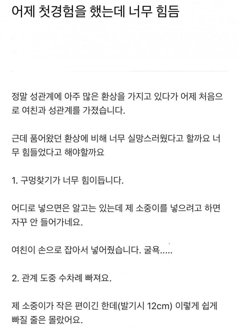 어제 첫경험을 했는데 너무 힘들어요.jpg | 인스티즈