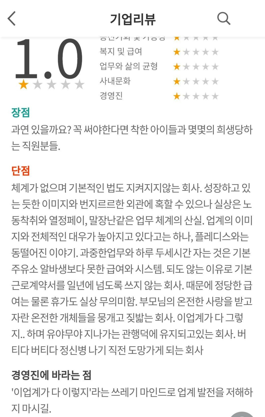 연예 소속사들 잡플래닛 후기.jpg (SM, YG, JYP, 플레디스, 빅히트, DSP) | 인스티즈