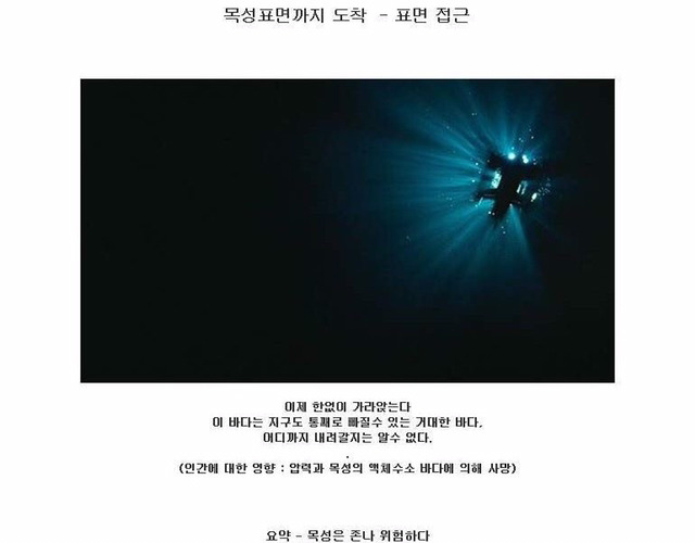 인간이 목성에 갈수없는 이유 | 인스티즈