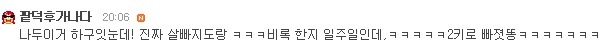 피자,치킨,빵,삼겹살 먹으면서 뺄 수 있는 '하루걸러 다이어트' (feat.7주동안 약10kg감량) +)건강에 관해! | 인스티즈