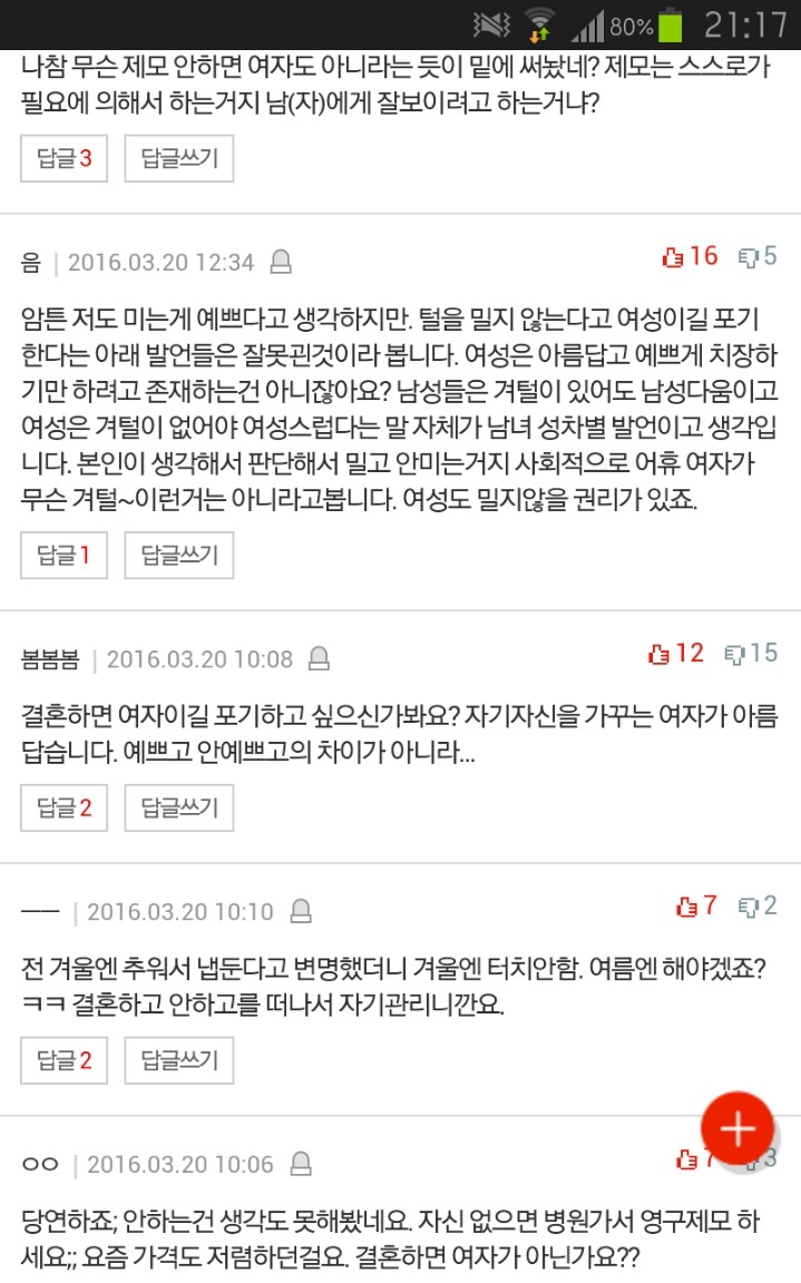 결혼하신 여자분들. 결혼후에도 꾸준히 제모하시나요? | 인스티즈