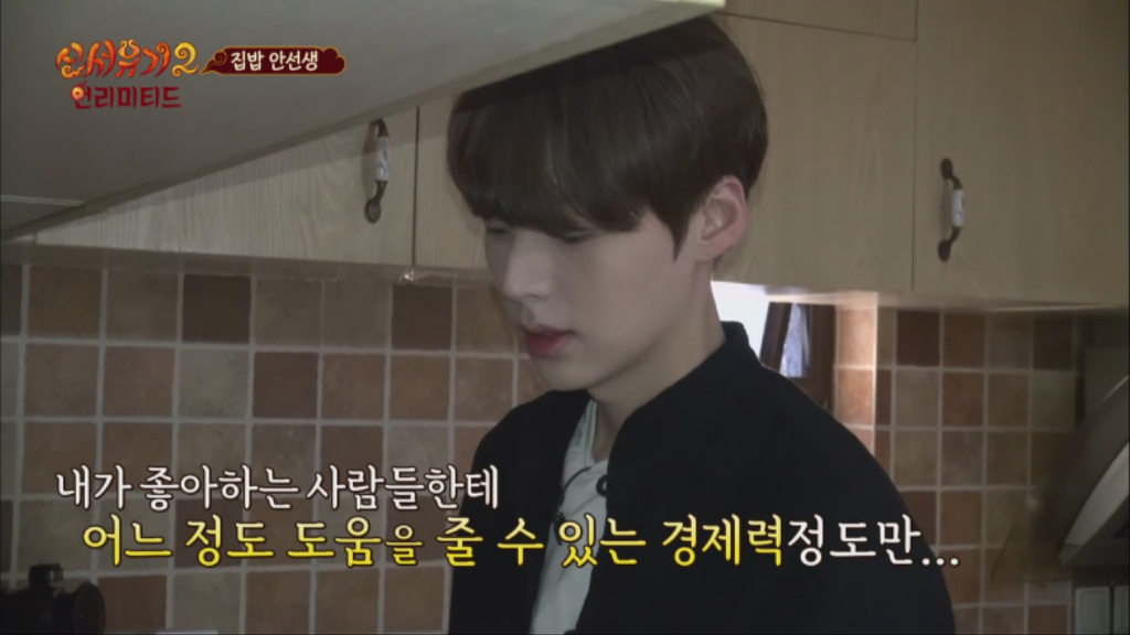 [신서유기2] 안재현이 이상적으로 생각하는 인생관 | 인스티즈