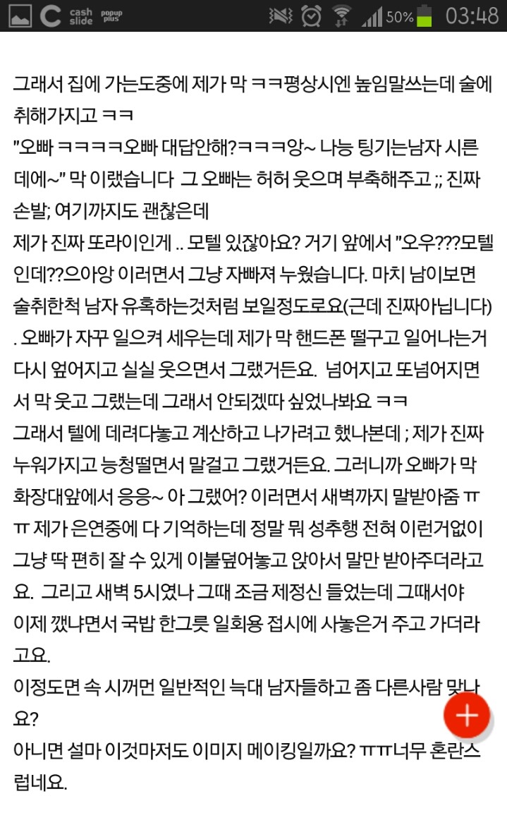 모텔가서 아무짓도 안한남자 | 인스티즈