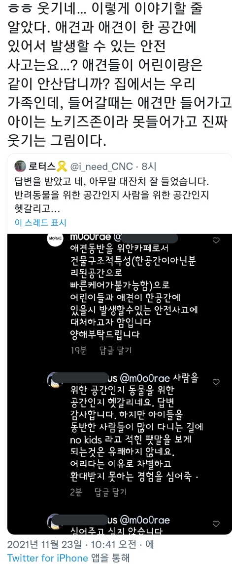 개는 되면서 애는 왜 안돼? 그냥 노키즈존보다 더 기분나쁘네 | 인스티즈