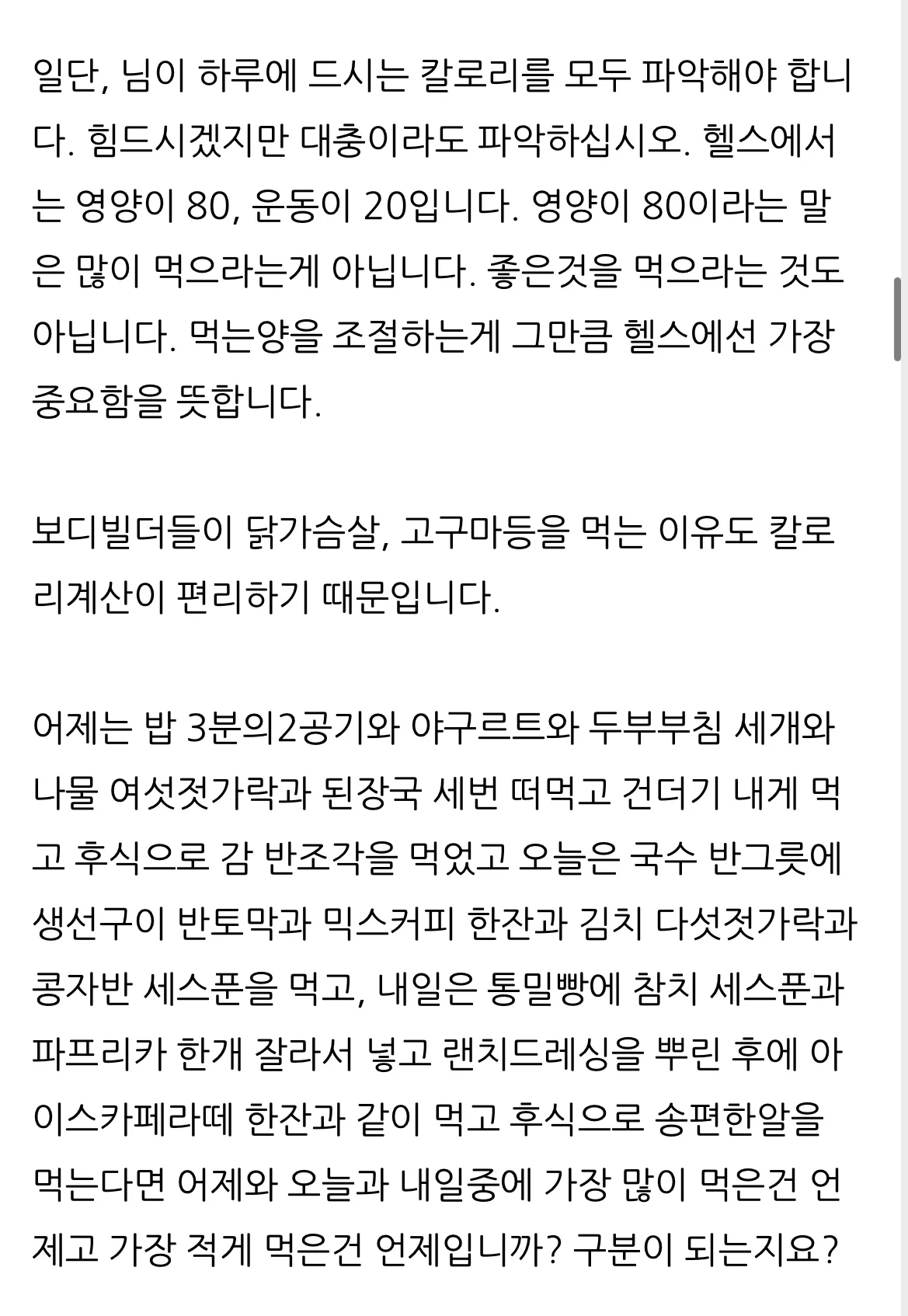다이어트 헬스의 바이블이라는 지식인 답변 | 인스티즈