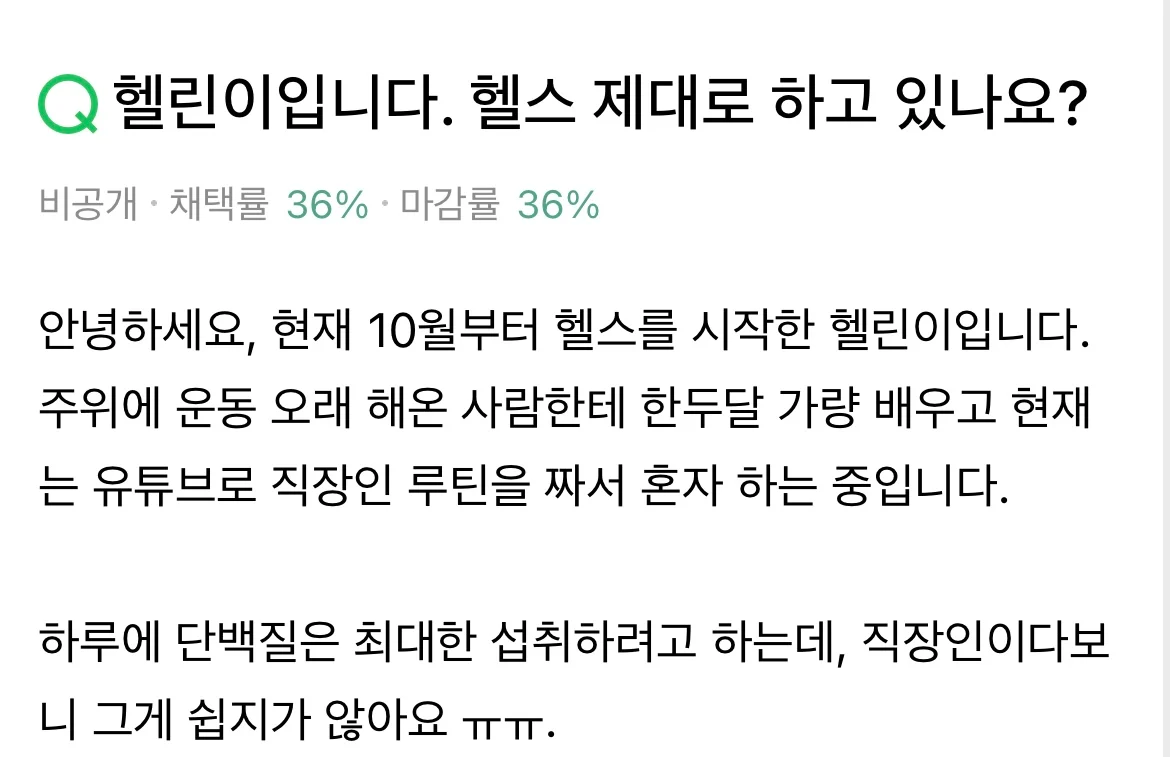 다이어트 헬스의 바이블이라는 지식인 답변 | 인스티즈