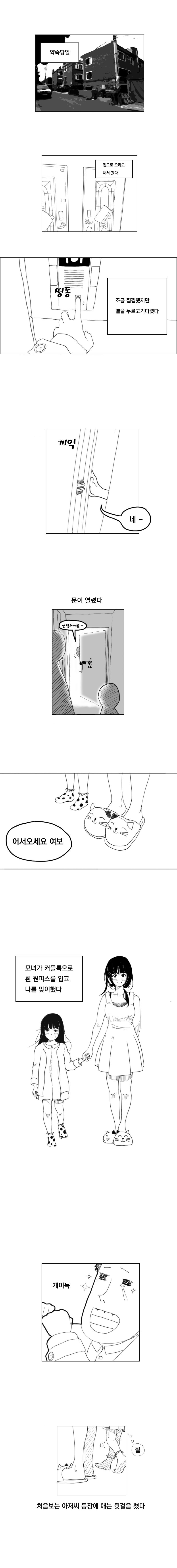 썰툰) 아빠 대행 알바한 만화 (또 다른 버전) | 인스티즈