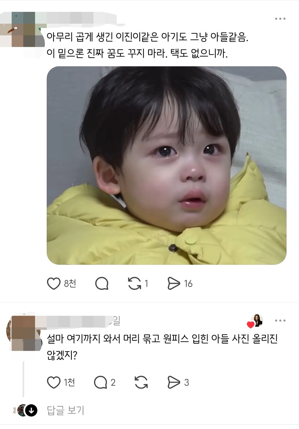 스레드에서 논쟁중인 '딸이게?아들이게?' | 인스티즈