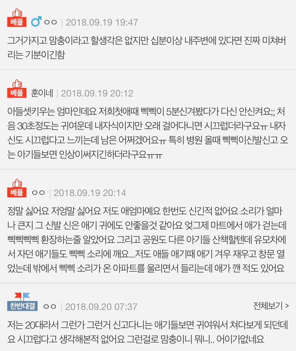 [네이트판] 삑삑이신발 신키면 인가요 | 인스티즈