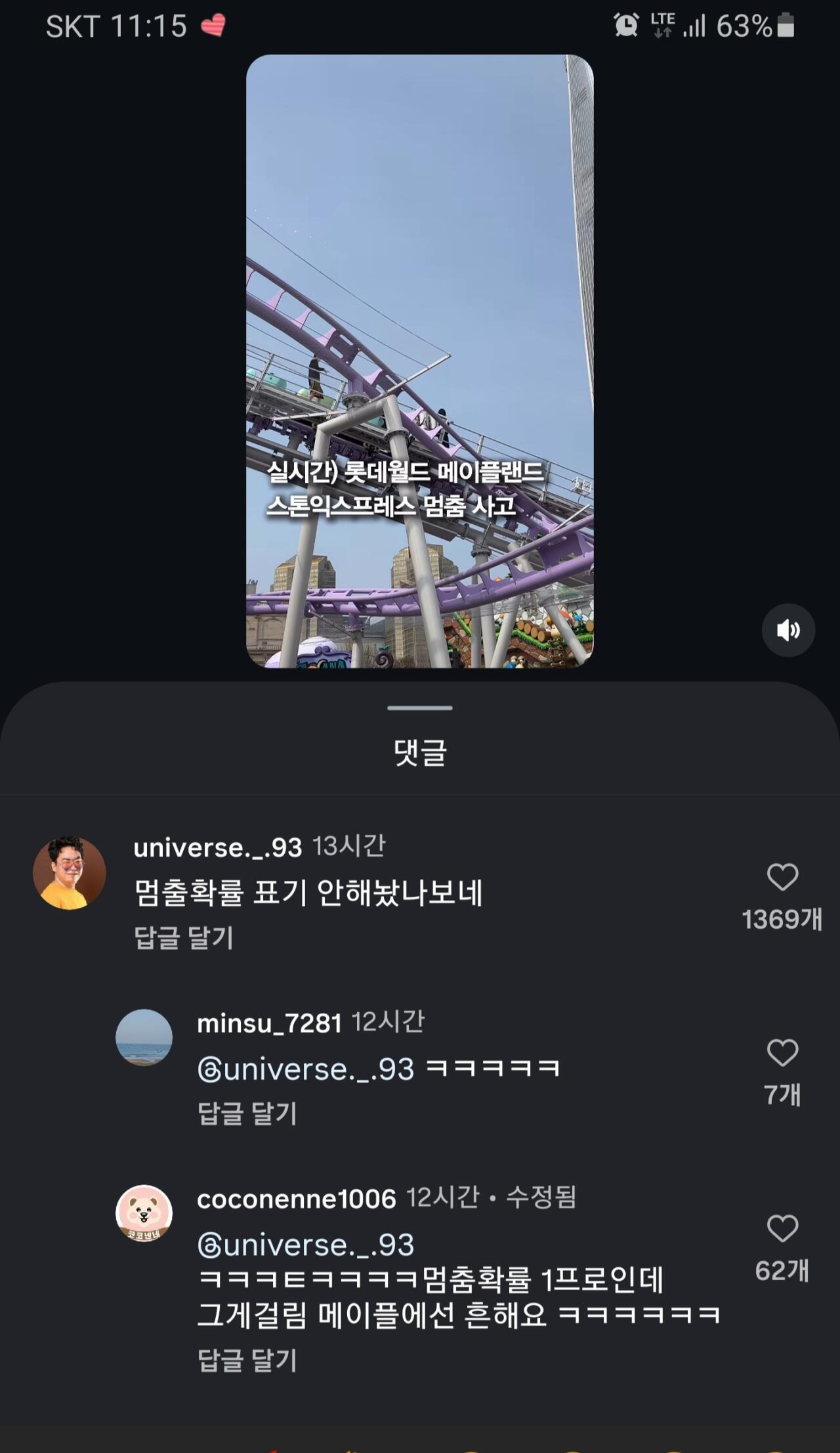 롯데월드 메이플랜드 사고에 달린 댓글 | 인스티즈
