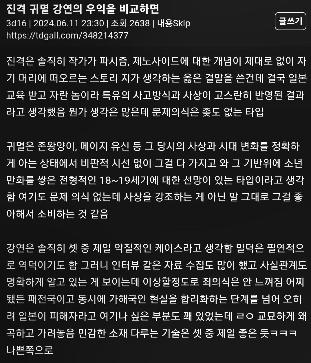 [일본문화] 진격의 거인, 귀멸의 칼날, 강철의 연금술사 세 작품의 우익을 비교하면.jpg | 인스티즈