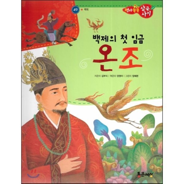 비류와 온조는 정말 한 호적을 공유했던 사이가 맞을까? | 인스티즈
